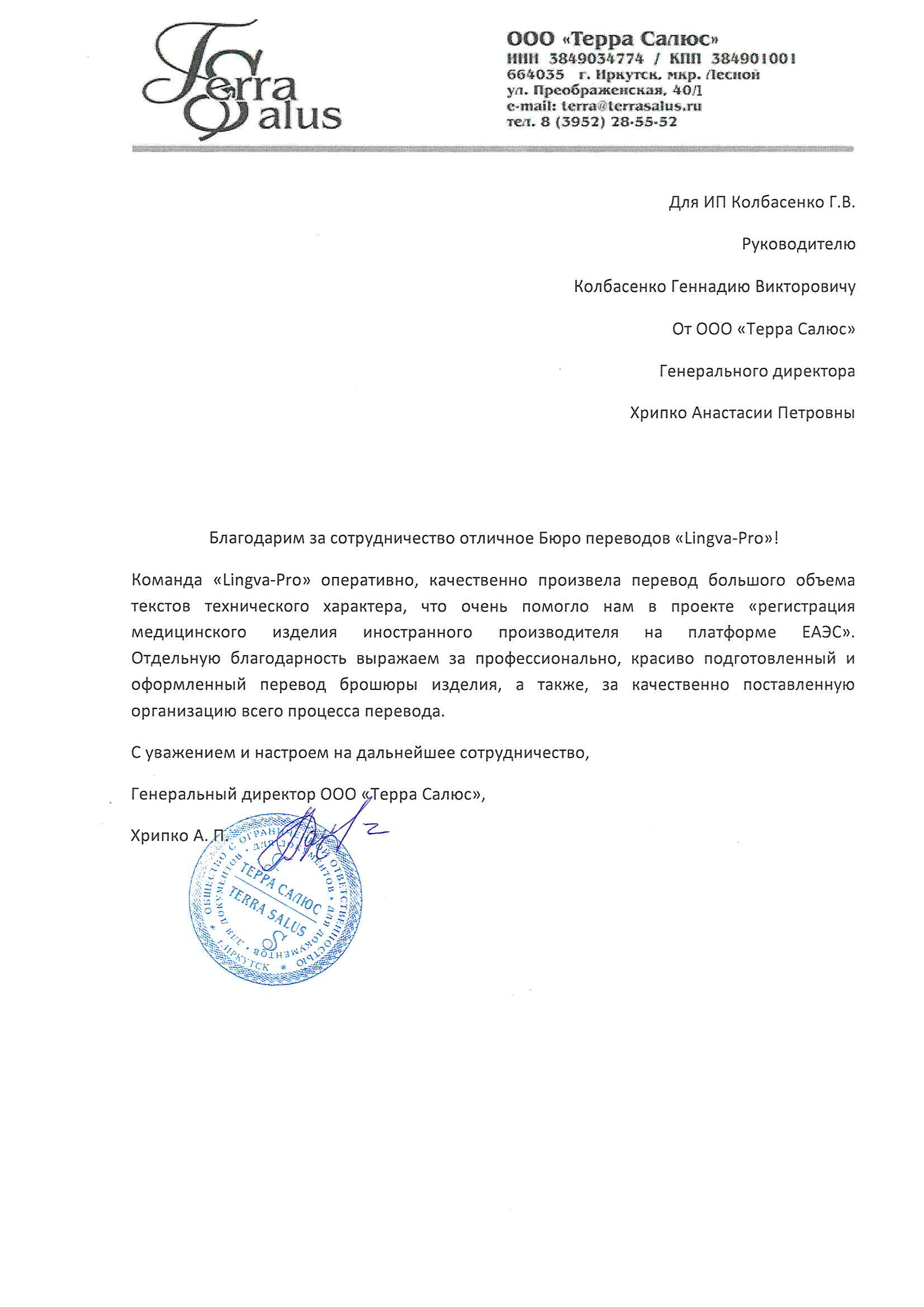 Ангарск: Перевод документов 📋 с немецкого на русский язык, заказать  перевод документа с немецкого в Ангарске - Бюро переводов Lingva-Pro